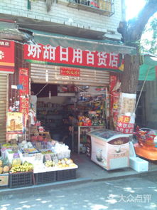 嬌甜日用百貨店 長沙購物的理想選擇