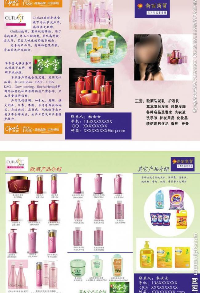 日化百貨 點亮日常生活的便捷與美好